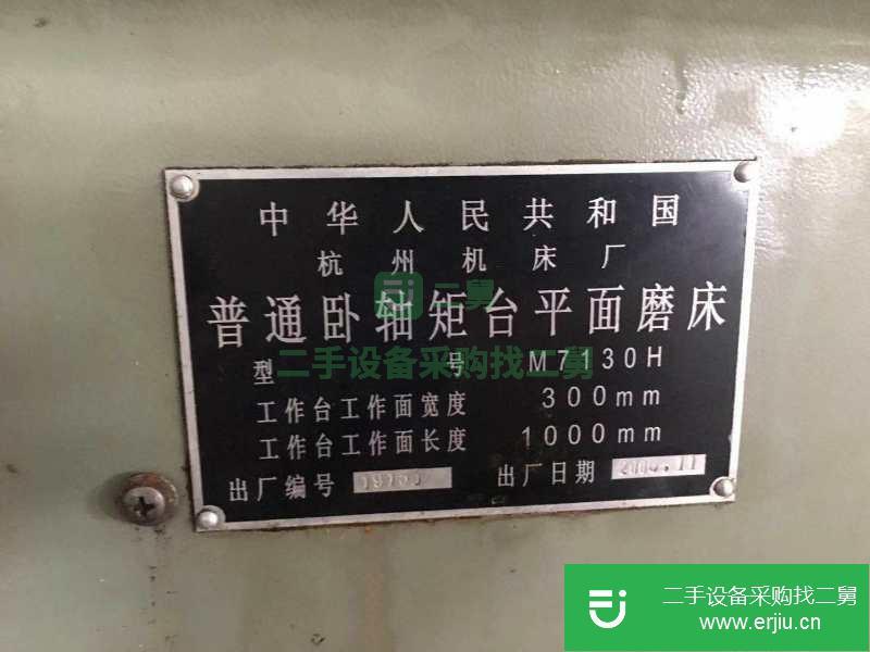 出售二手的杭州磨床廠普通平面磨床 7130