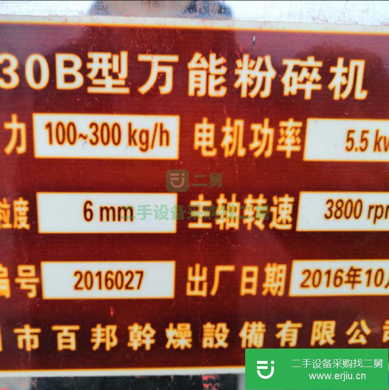 轉讓:9成新二手30B  40B*粉碎機