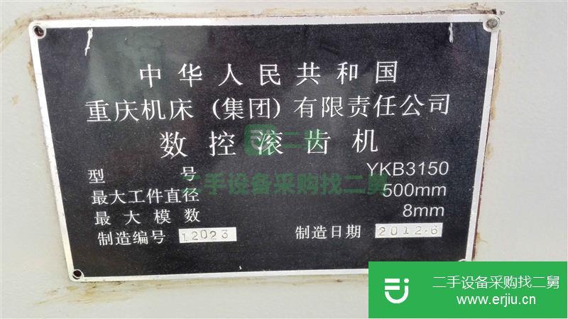 出售二手重慶數(shù)控滾齒機(jī)YKB3150