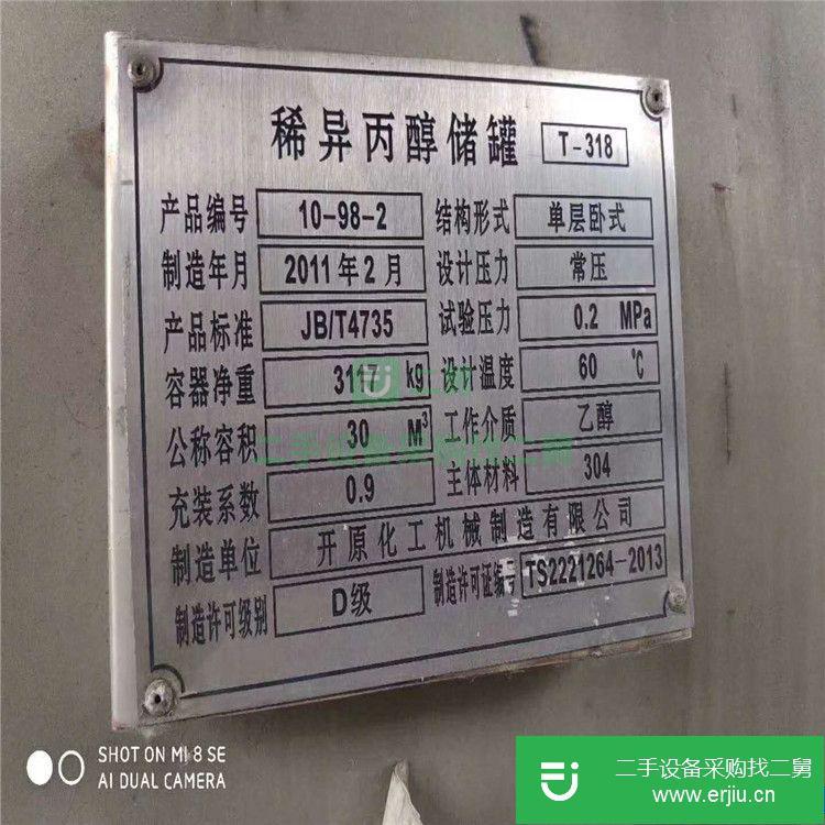 轉讓:出售6立方 30立方臥式不銹鋼儲罐