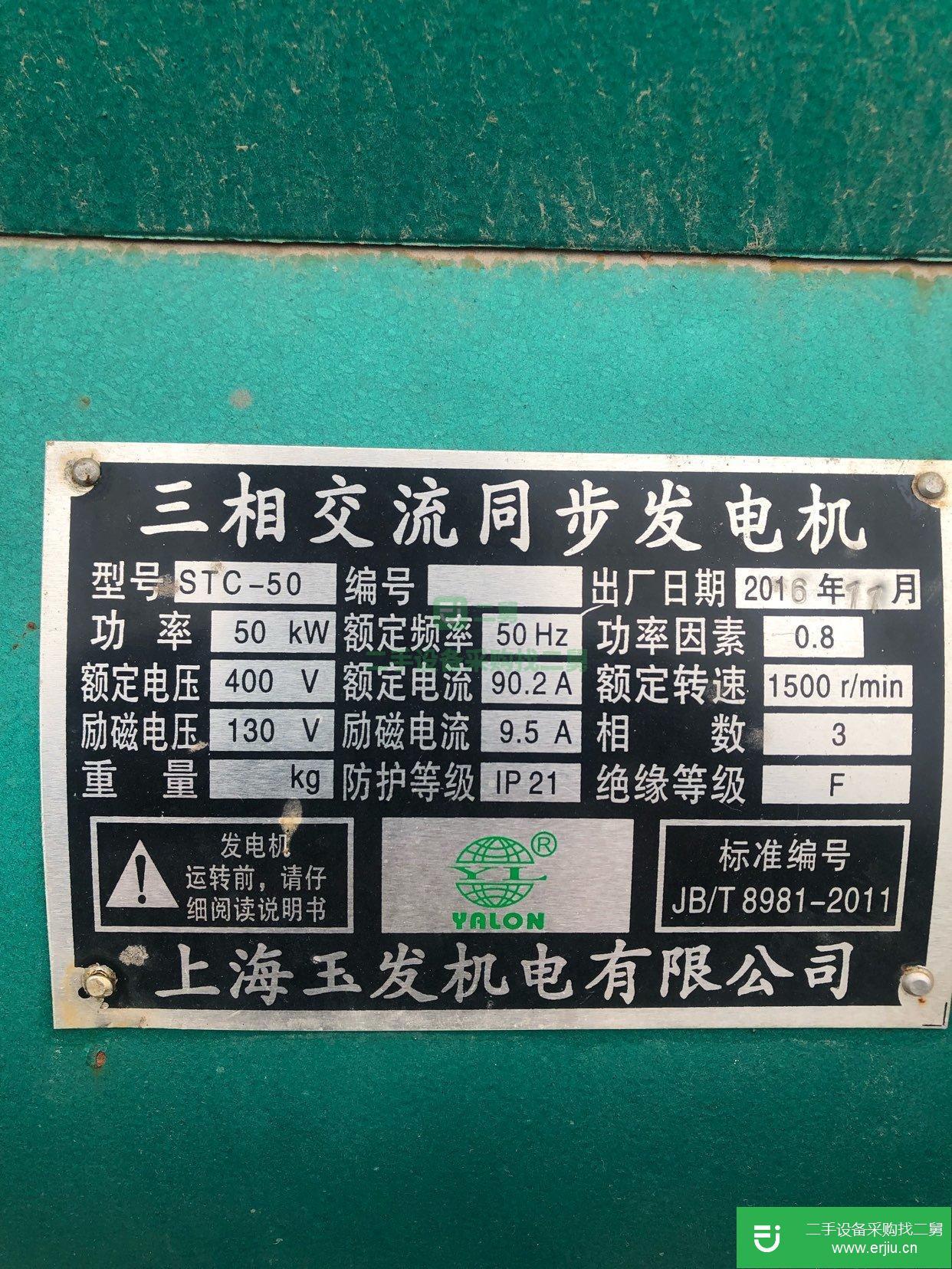 二手靚機，50kw發電機組低價轉讓