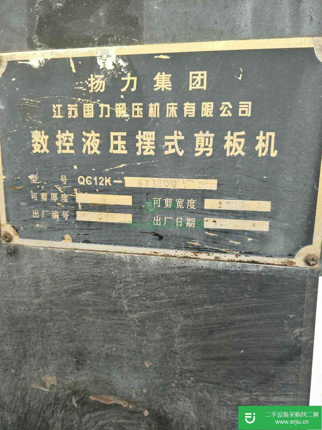 在位出售二手的剪板機