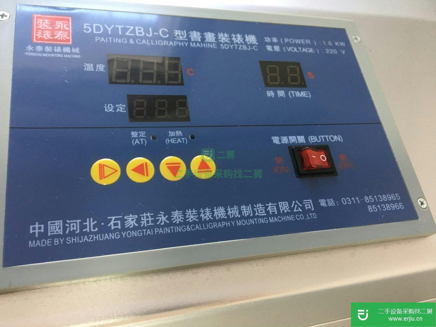 永泰字畫裝裱機，包邊機97成新！