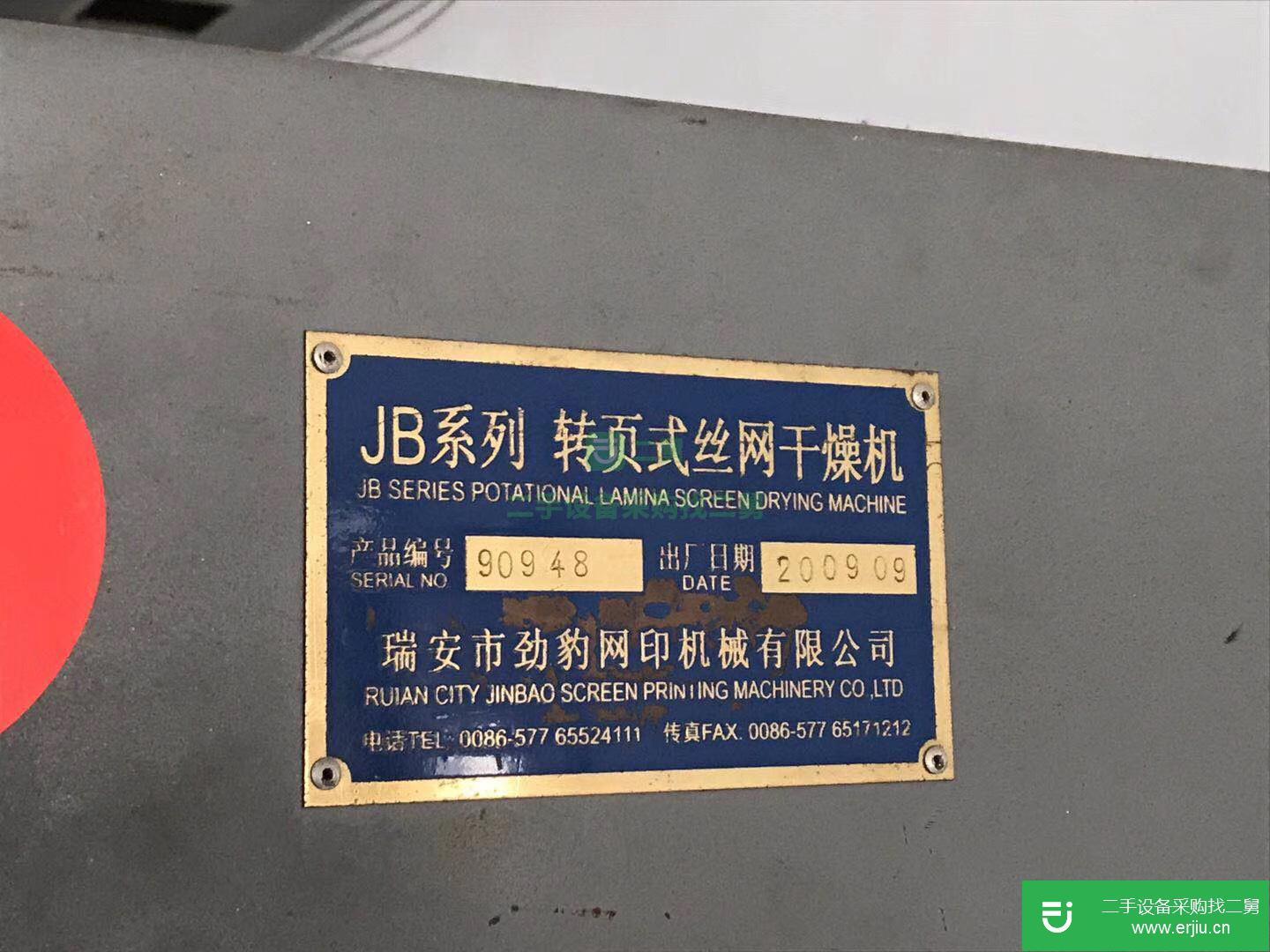 出售轉(zhuǎn)頁(yè)式干燥機(jī)。出售勁豹絲網(wǎng)印刷機(jī)720CM型
