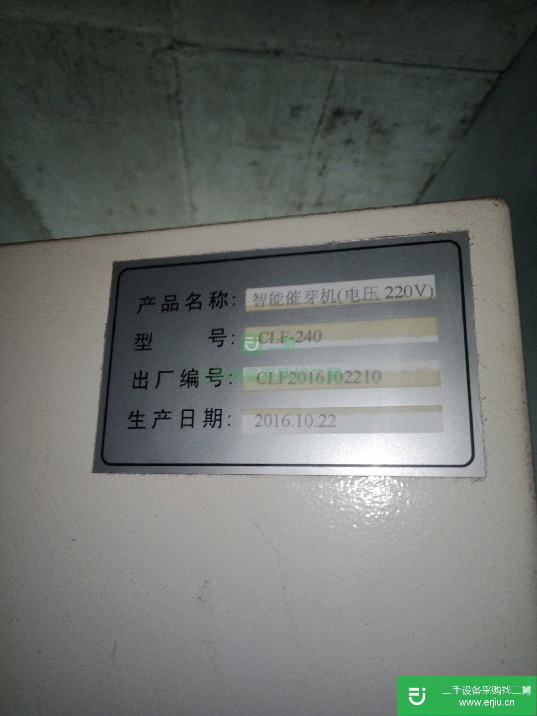 四川出售二手催芽機 九成新