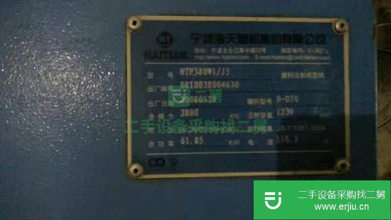 二手海天注塑機出售