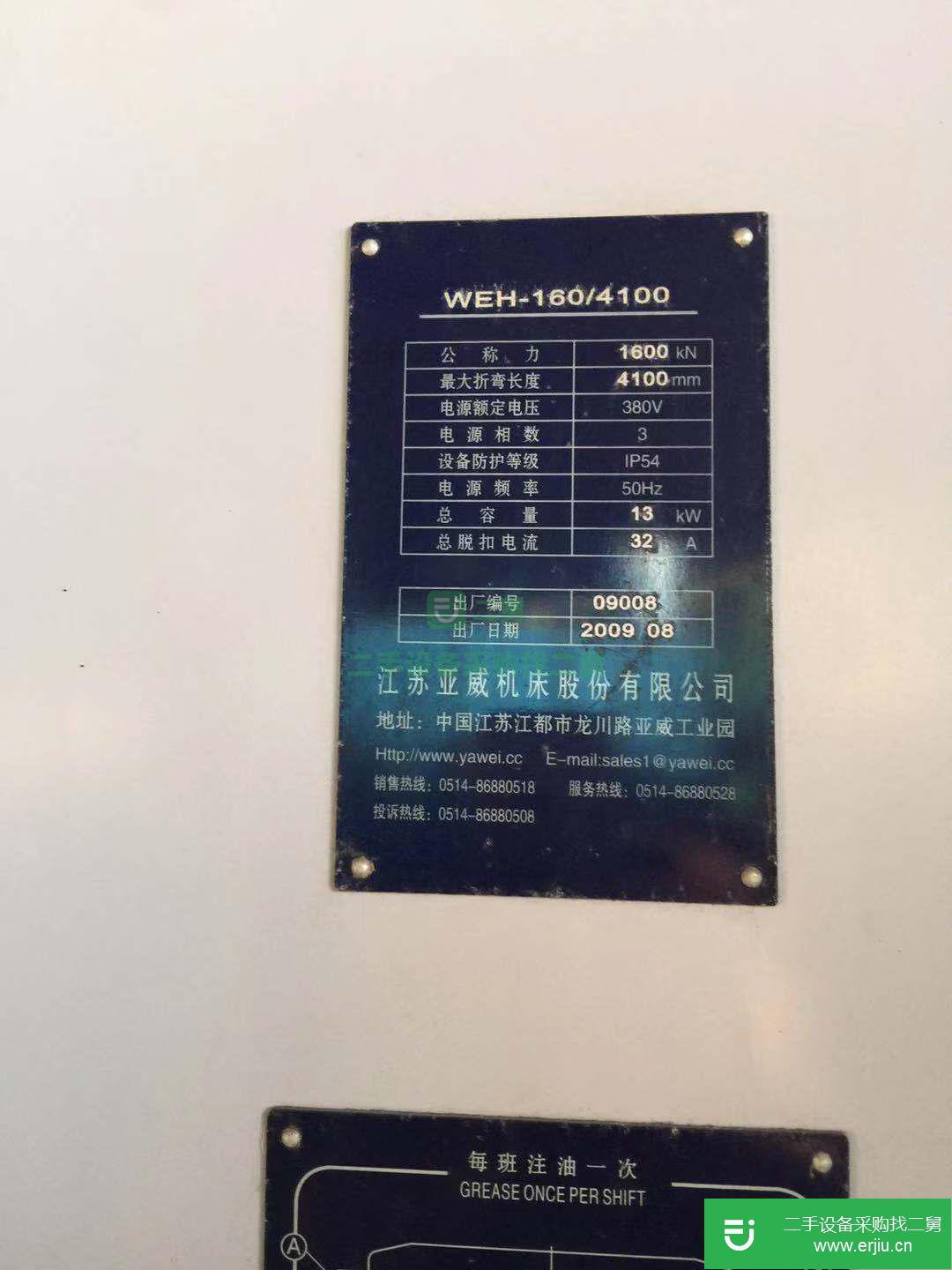 江都亞威WEH-160/4100折彎機
