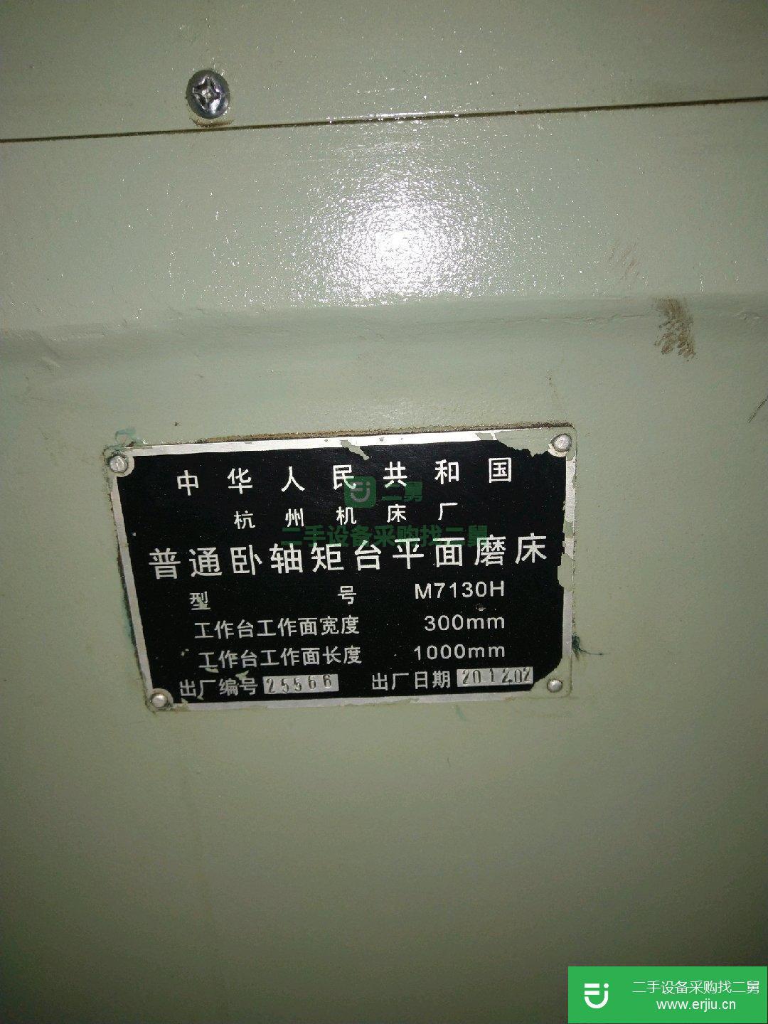 杭州7130平面磨床轉讓