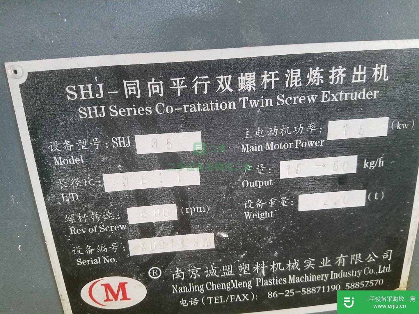 九成新雙螺桿擠出機組處理