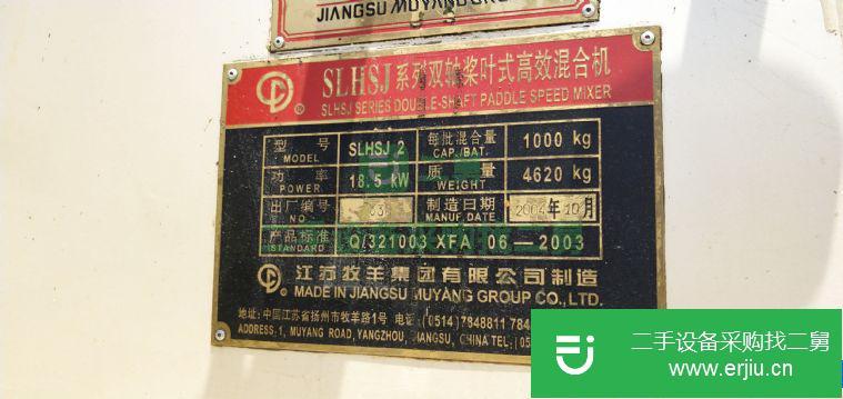 轉讓SLHSJ系列雙軸漿式高效混合機