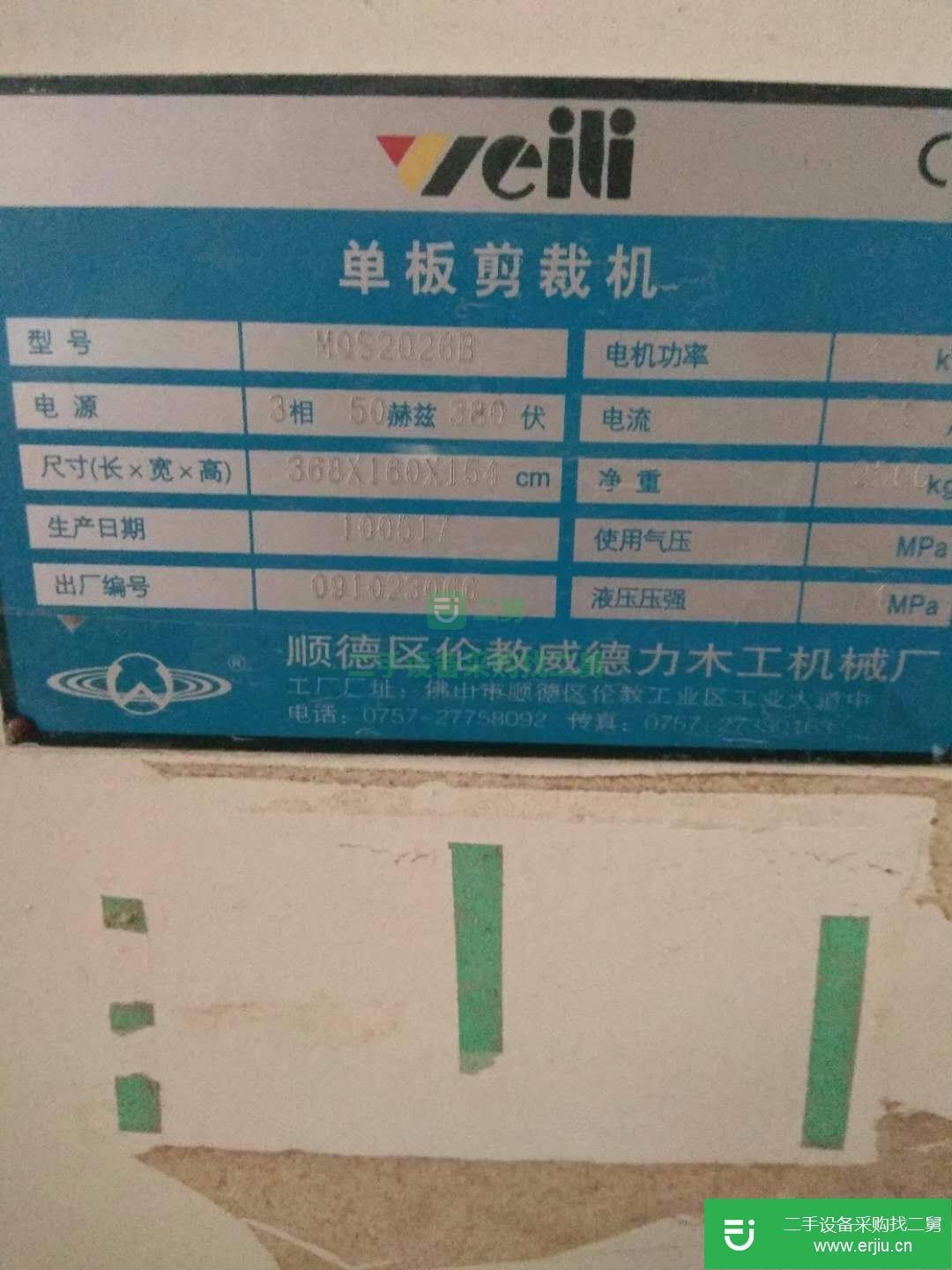 出售二手的威德力單板木皮剪切機