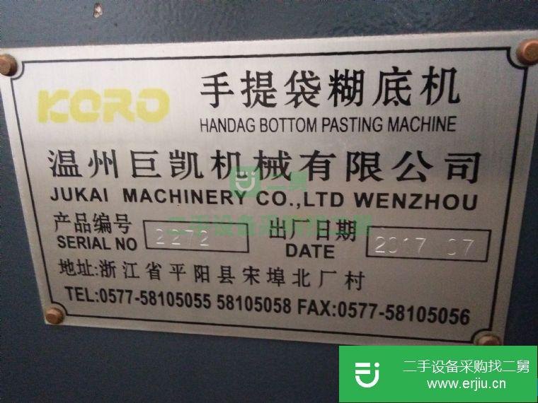 山東出售二手全自動科隆手提袋糊底機 九成新