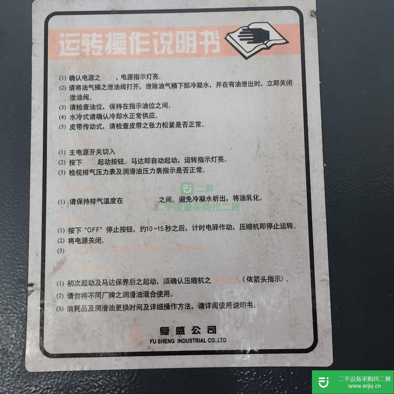 二手復盛螺桿空壓機轉讓出售