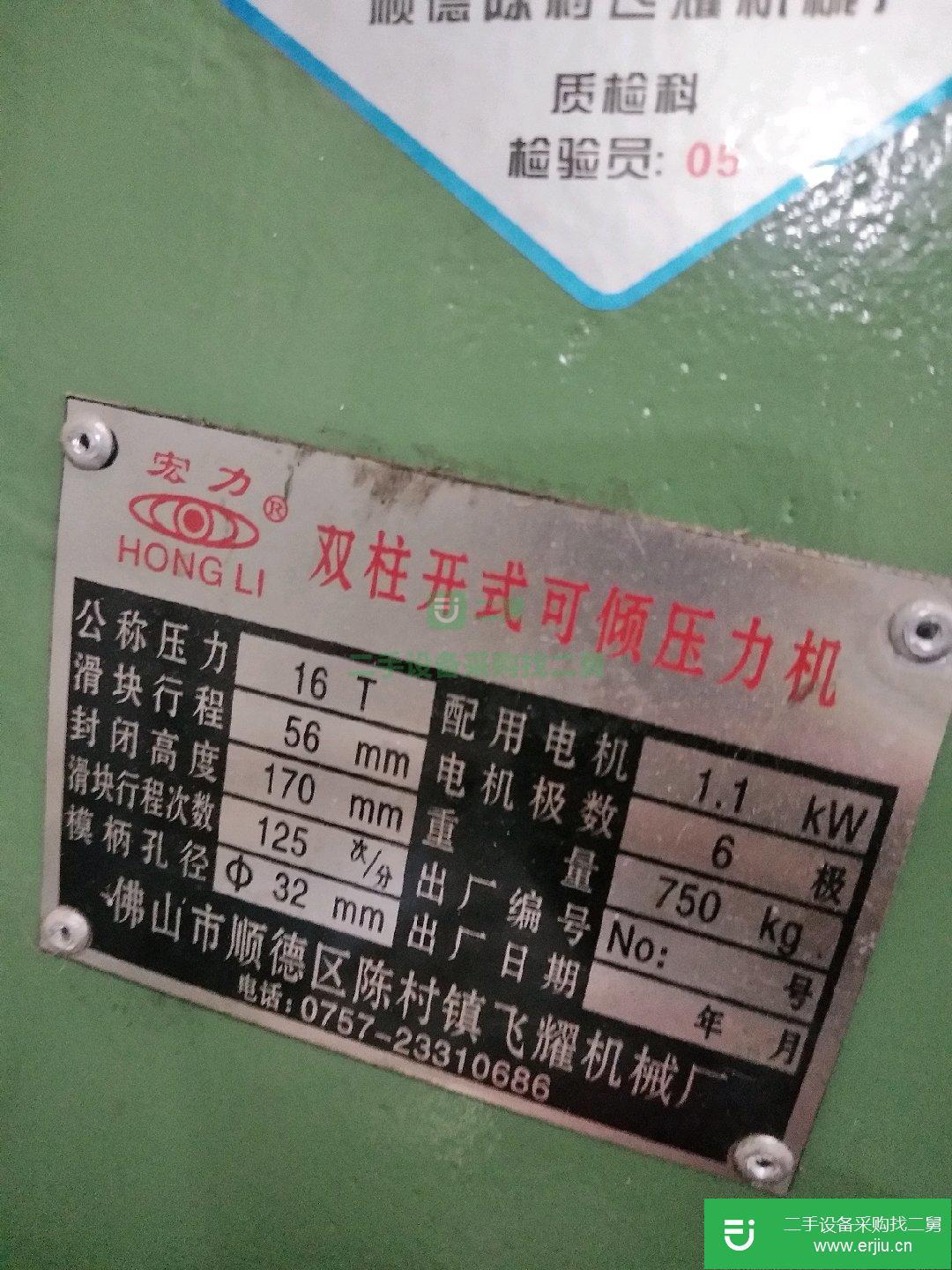 二手的3臺(tái)16噸沖床出售