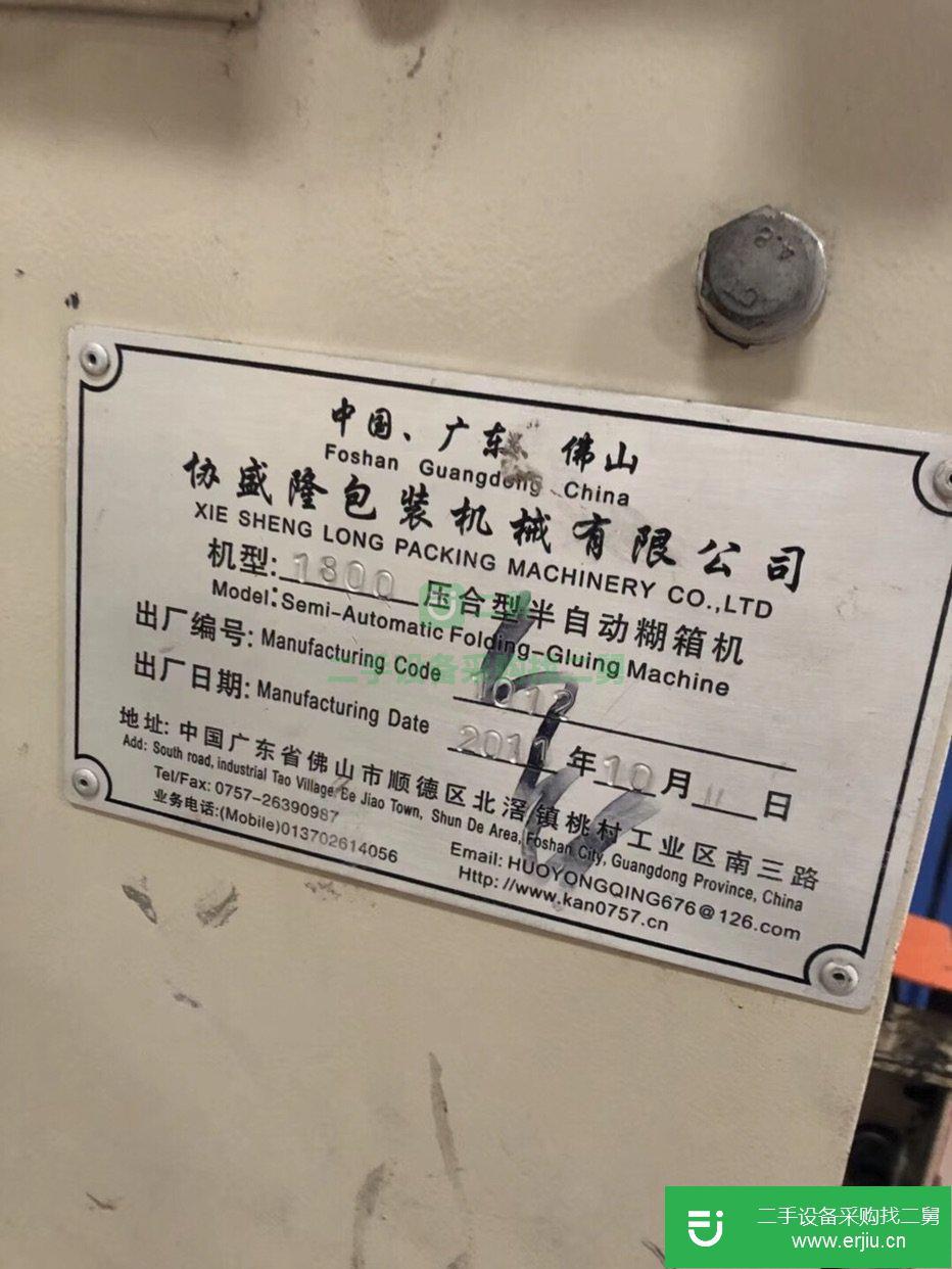 低價出售二手：1800壓合型半自動糊箱機和880粘盒機