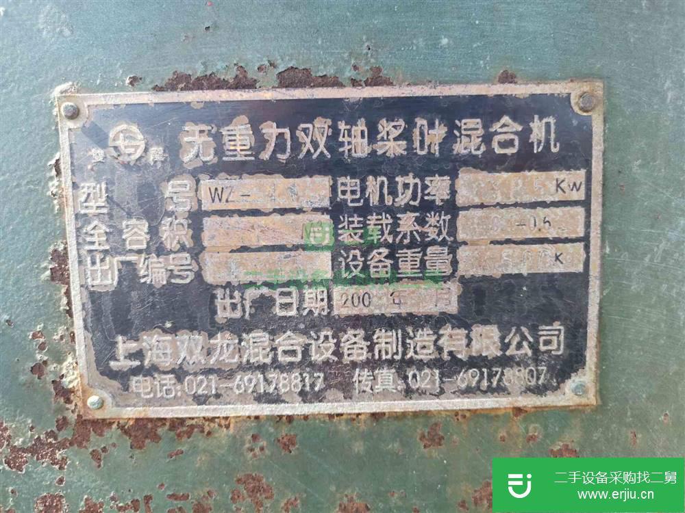 無重力雙軸槳葉混合機出售