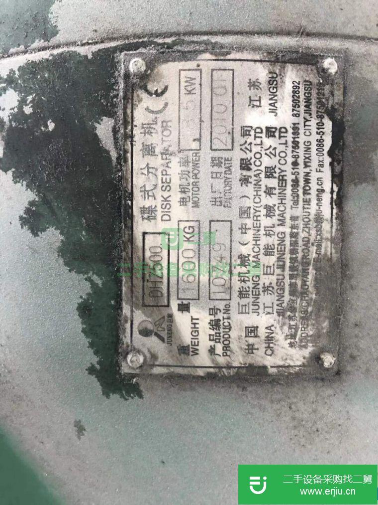 轉(zhuǎn)讓:出售江蘇聚能DHZ500DHZ400蝶式離心機