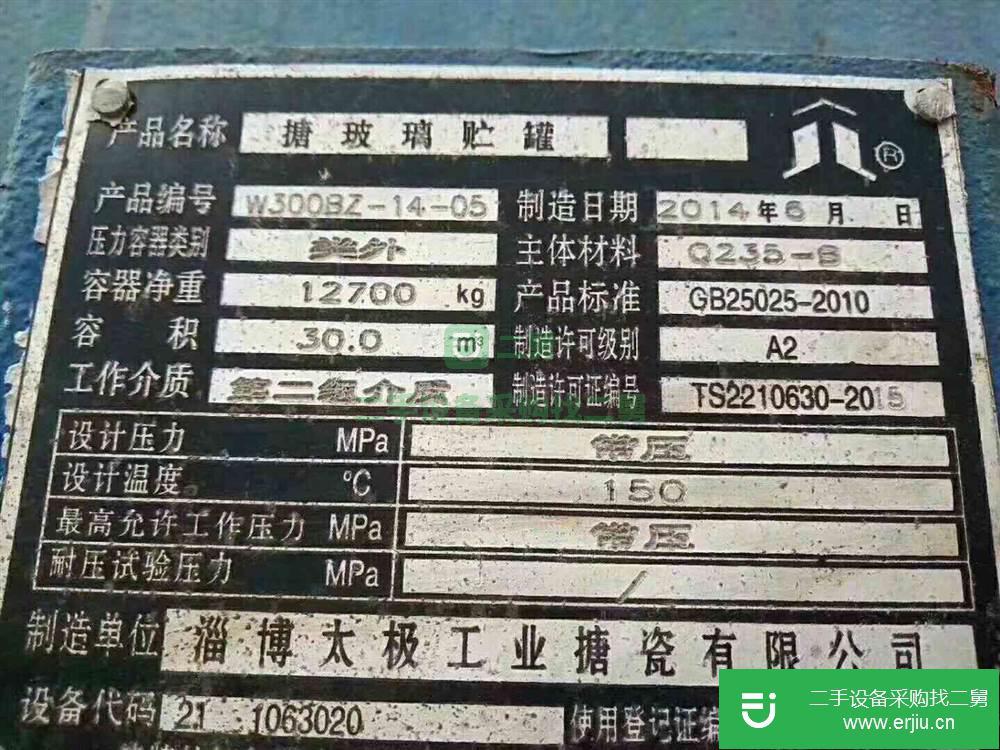 出售20立方和30立方臥式搪瓷儲罐