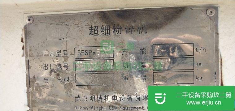 轉(zhuǎn)讓出售二手超細(xì)粉碎機