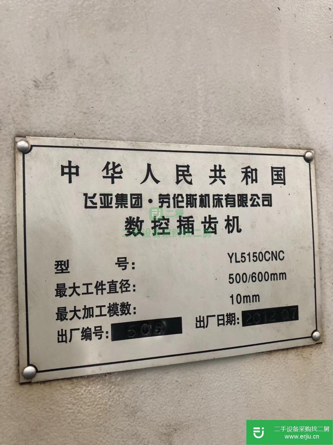 數(shù)控插齒機在位出售