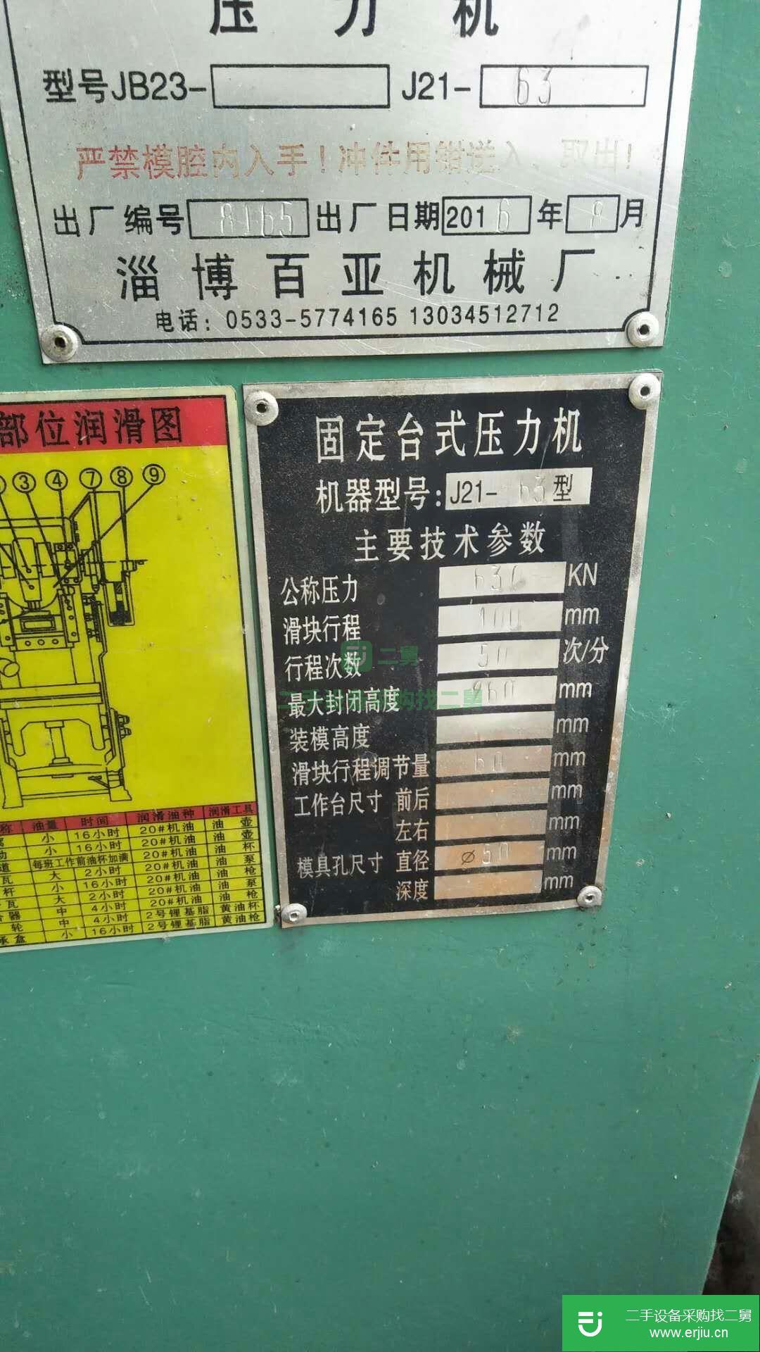 二手的六十三噸沖床沒用過
