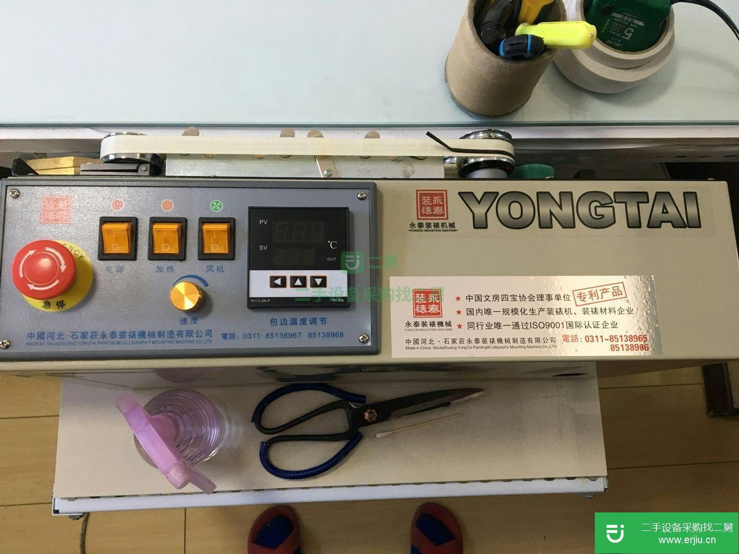 永泰字畫裝裱機，包邊機97成新！