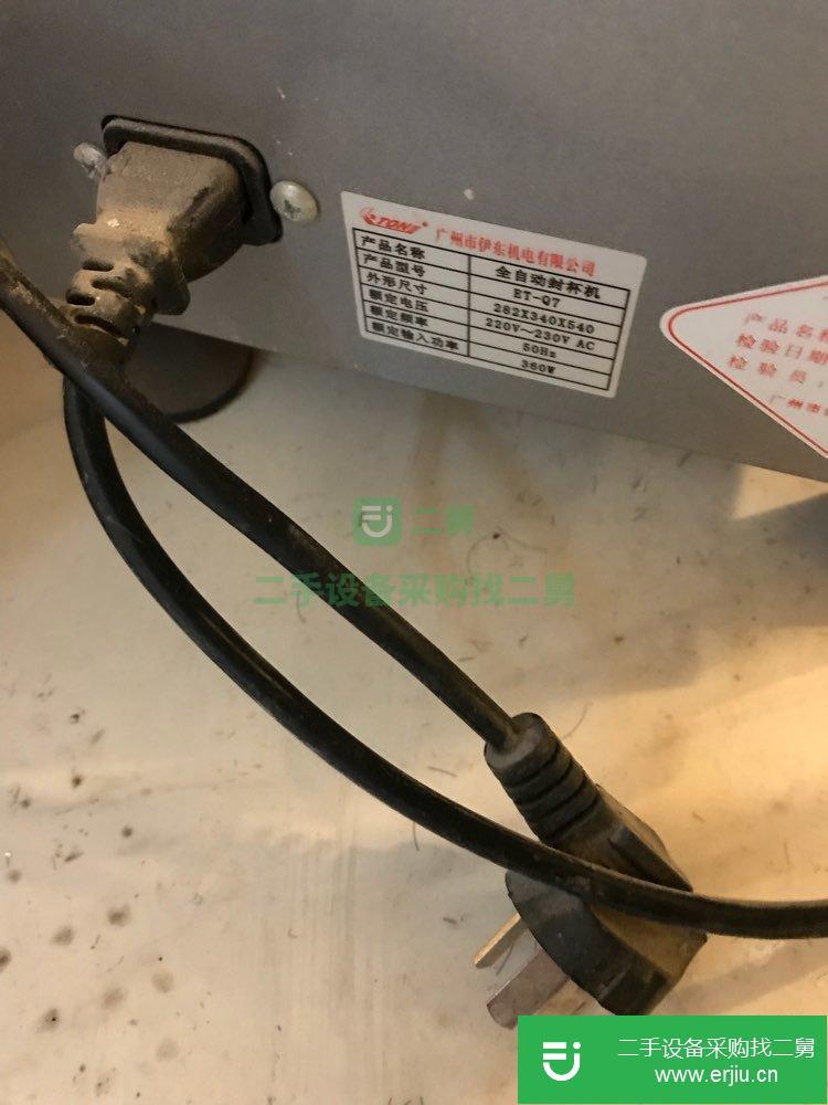 出售二手的95新的全自動封杯機