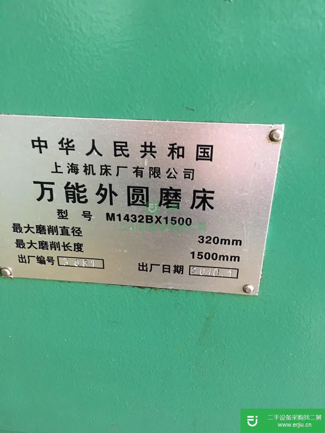 出售10年上海外圓磨床M1432B/1500