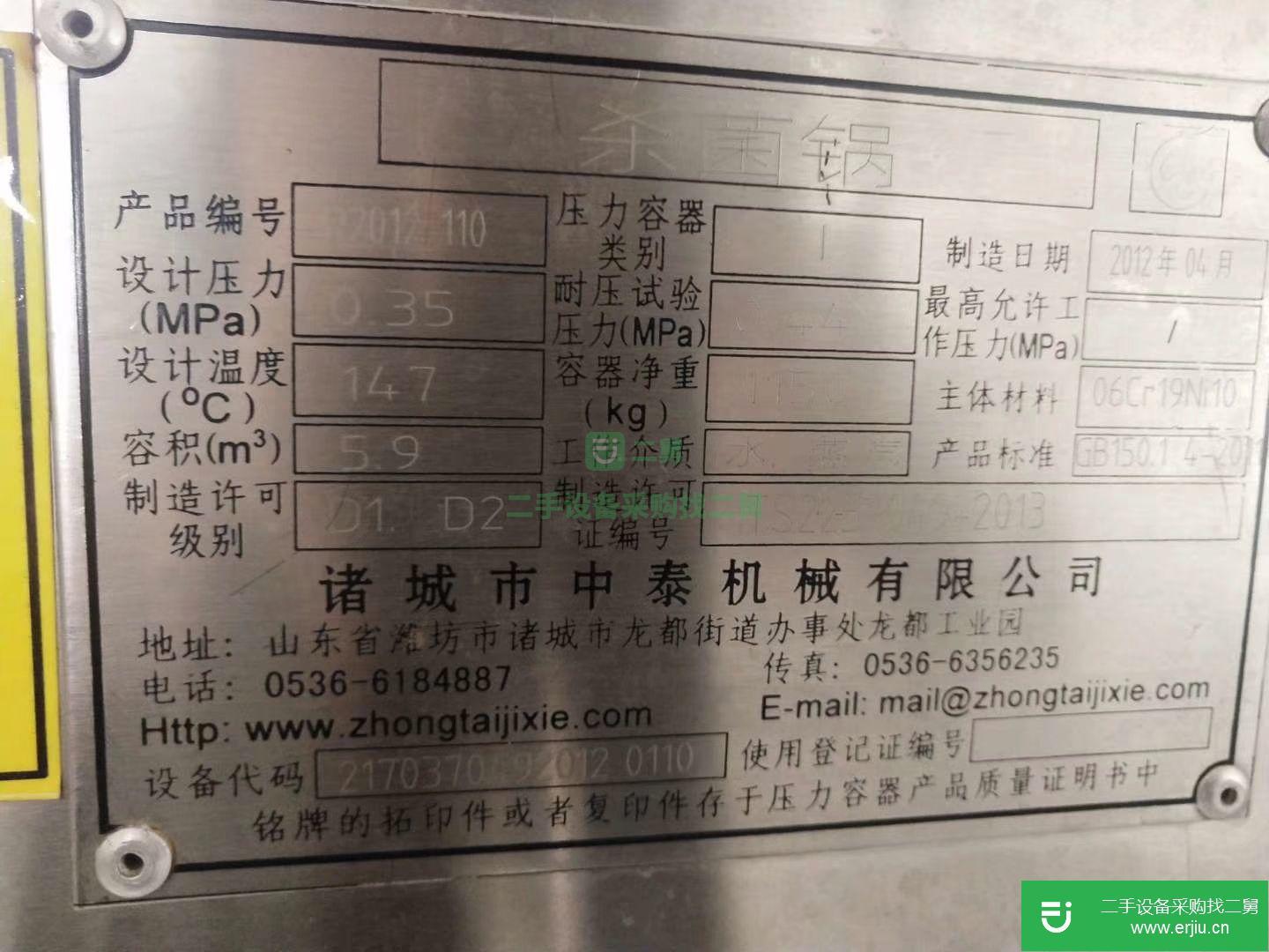 二手不銹鋼殺菌鍋，膨化機，探測儀，蒸汽鍋爐