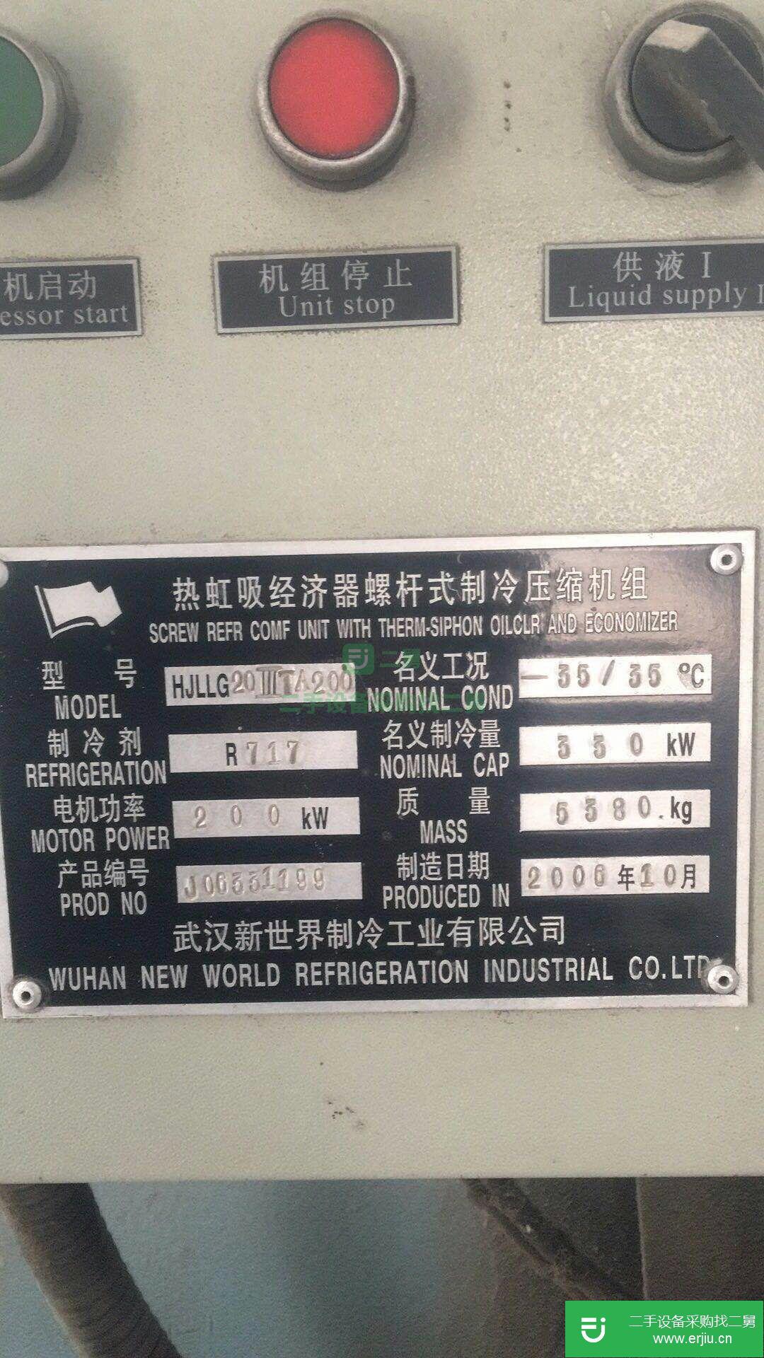 轉讓出售制冷機組，06年，2.0的