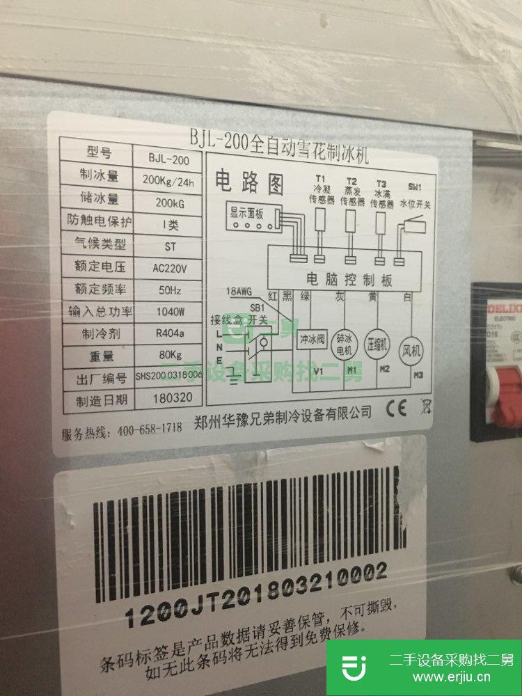 二手的冰精靈制冰機售賣