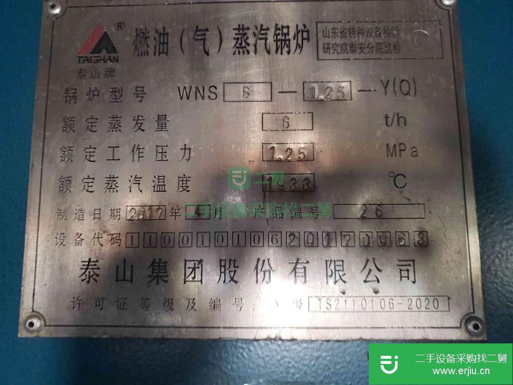 出售精品二手17年6噸燃氣蒸汽鍋爐