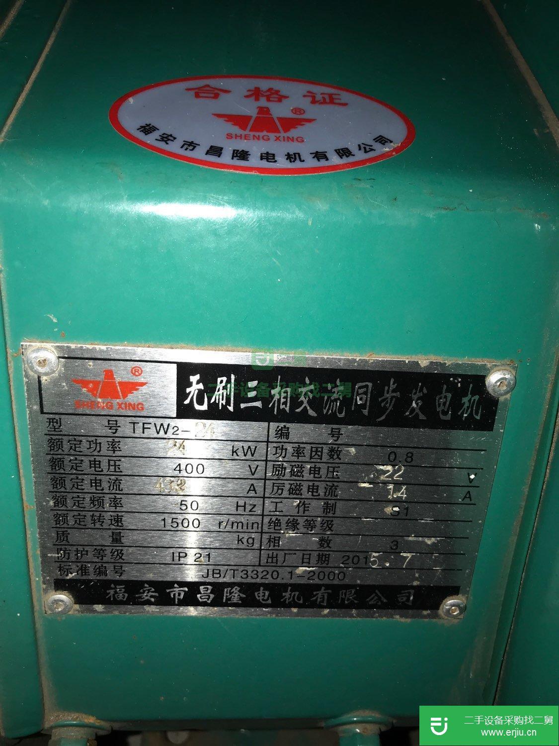 轉讓出售二手8成新無刷三相發電機
