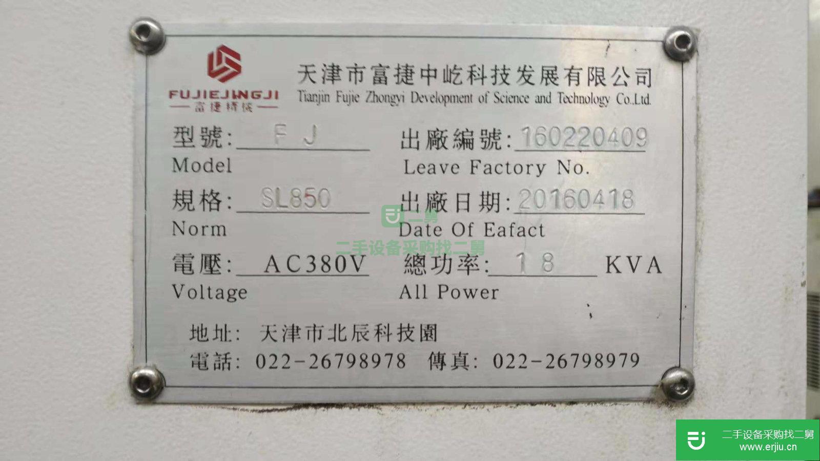 轉(zhuǎn)讓出售二手富捷SL850立式車床