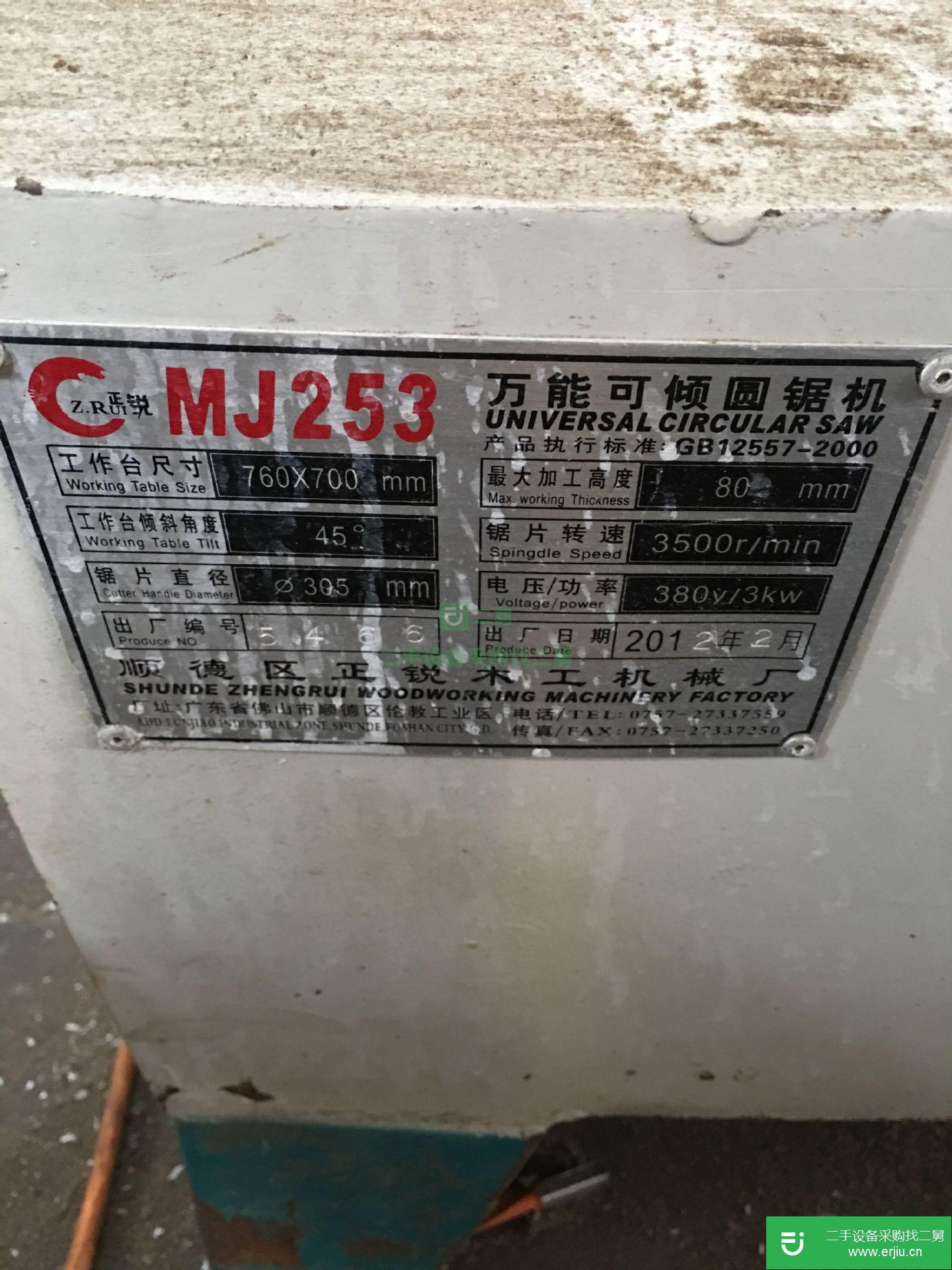 出售二手萬能可傾圓鋸機