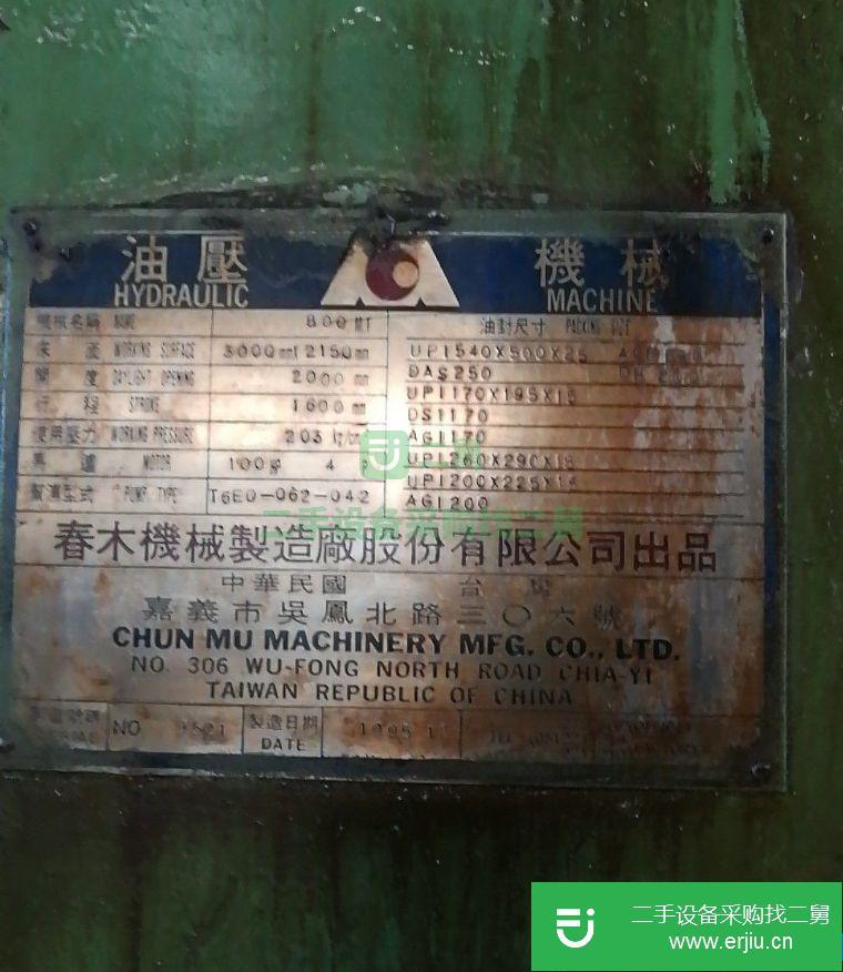 轉讓:臺灣產800T出力油壓深抽成型機