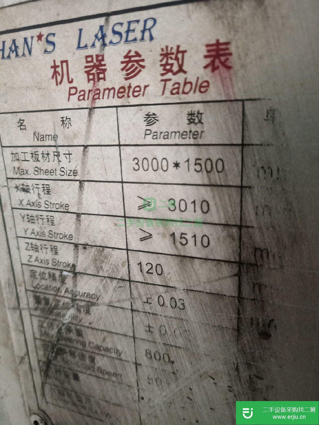 二手的3015激光切割機