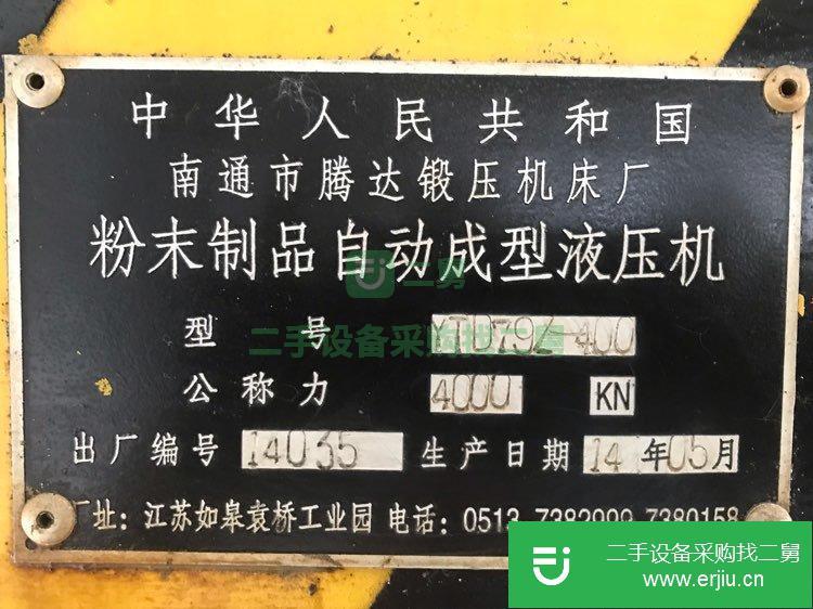 二手八成新液壓機轉讓出售