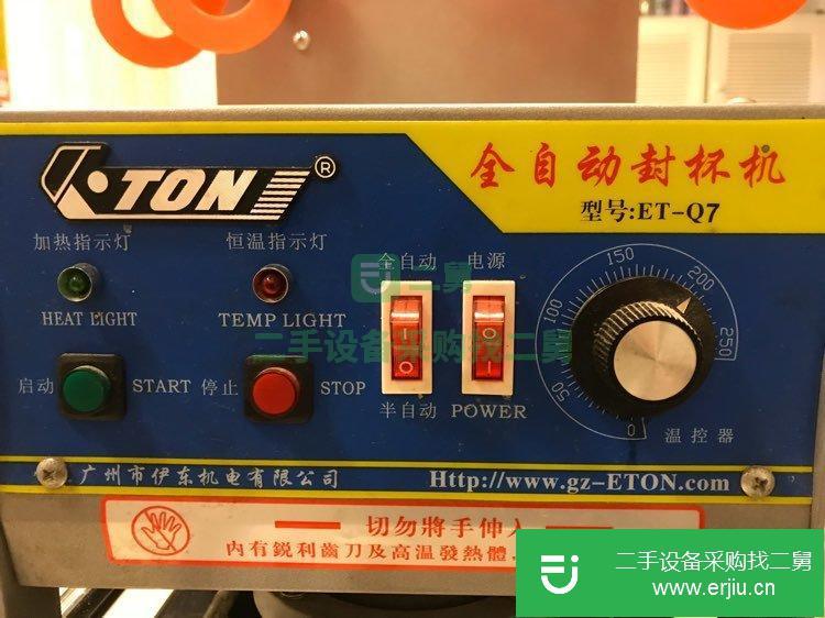 出售二手的95新的全自動封杯機