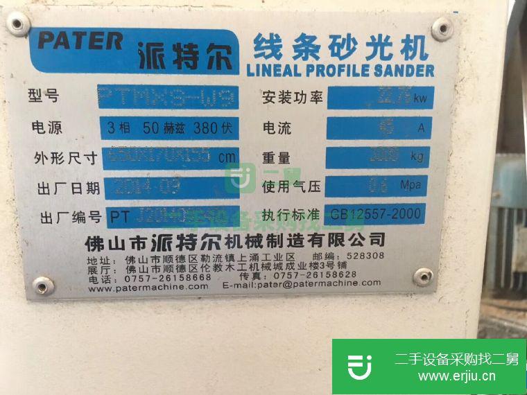 轉讓:出售二手派特爾線條砂光機