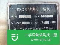 9成新雙錐真空干燥機轉賣