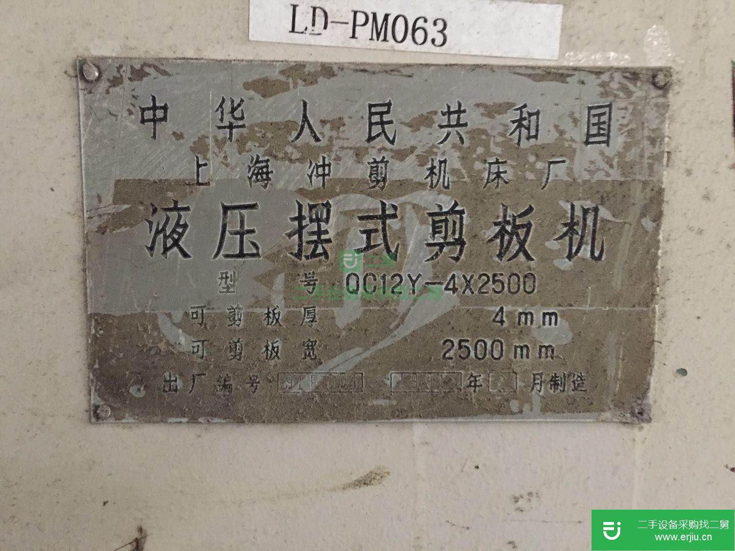 出售二手的液壓擺式剪板機