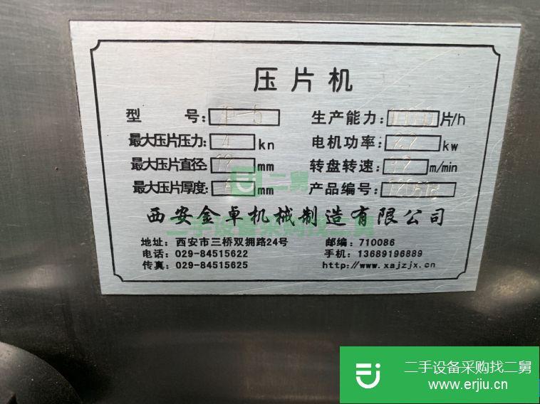 轉讓:金卓二手5沖壓片機