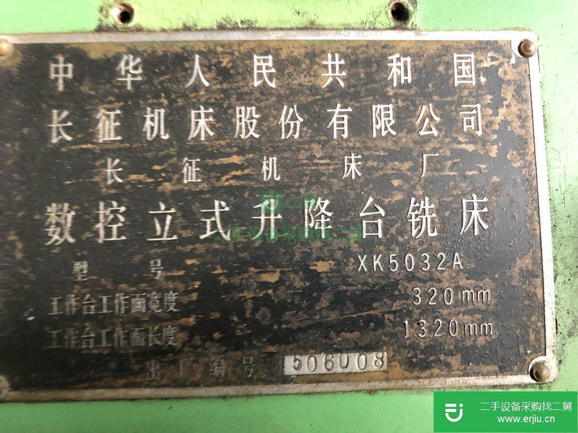 出售二手長征5032數(shù)控銑床