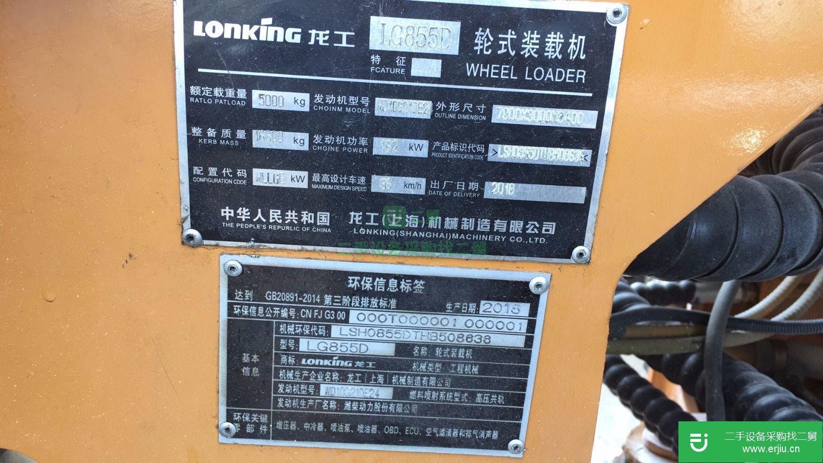 龍工 LG855D 裝載機 (原裝正版)