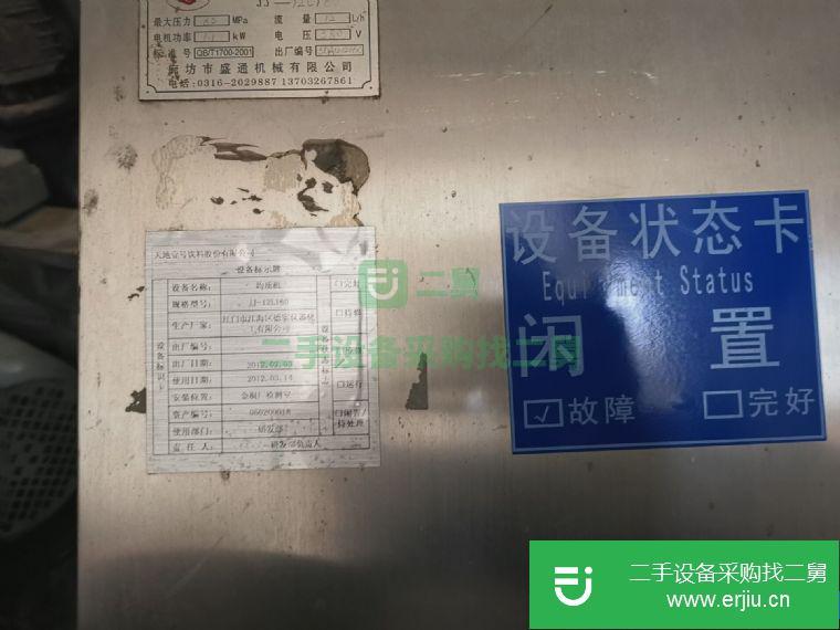 轉(zhuǎn)讓:二手設(shè)備出售均質(zhì)機(jī)JJ-12L160