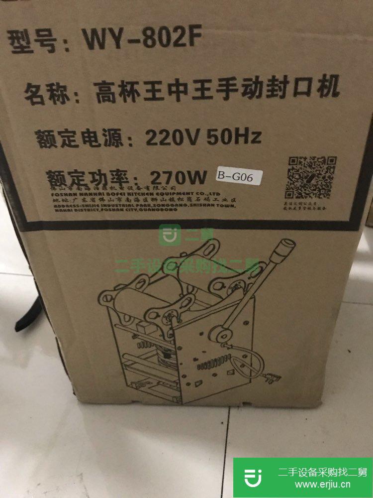匯利WY-802F 高杯王中王手動(dòng)封口機(jī)700ml高杯