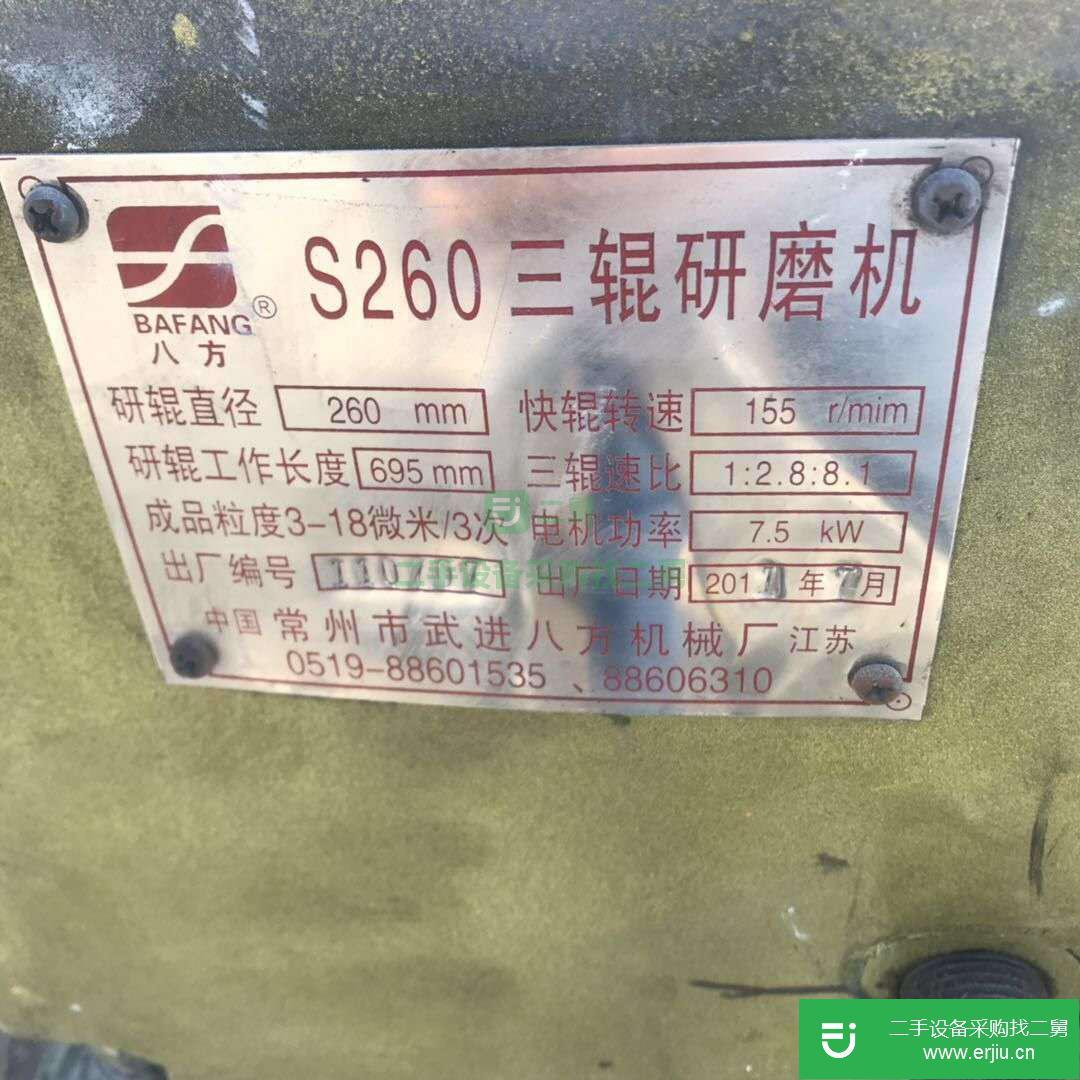 處置不銹鋼S260三輥研磨機