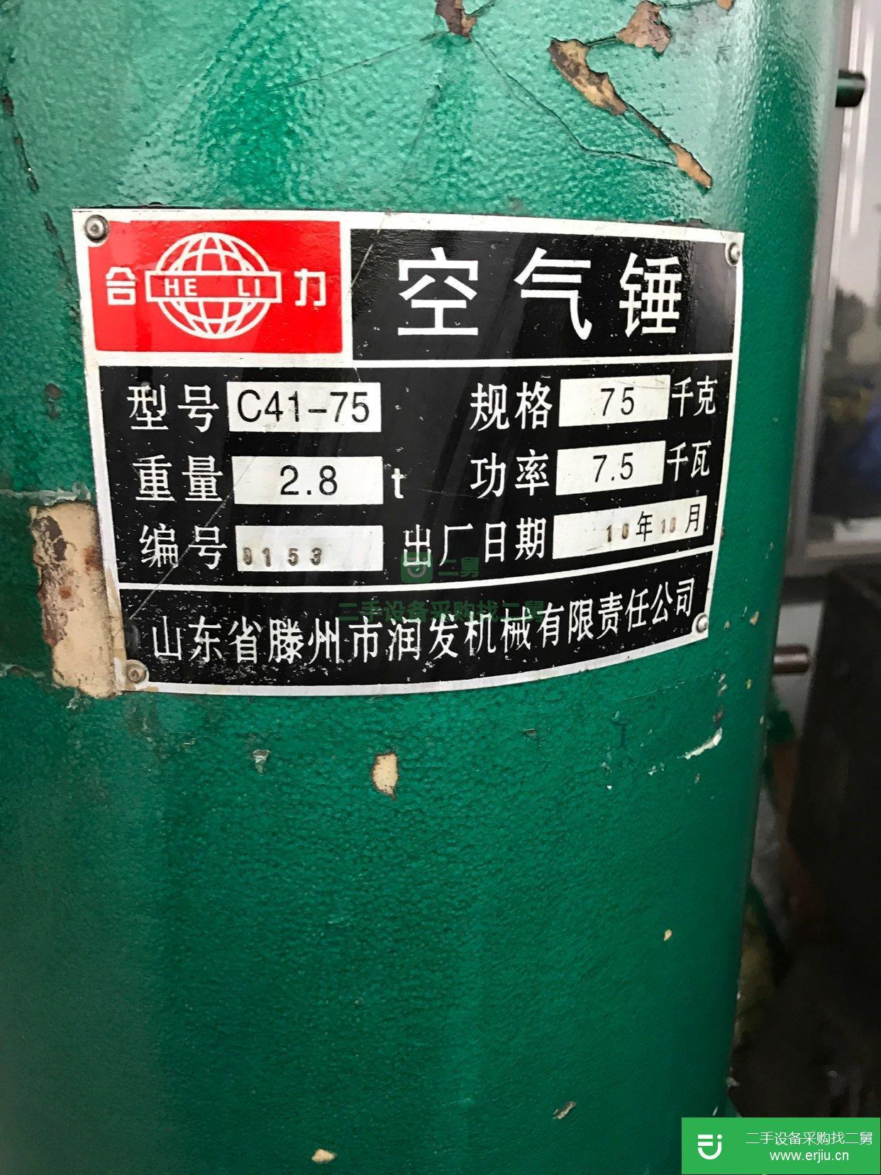 出售二手的75公斤8成新空氣錘