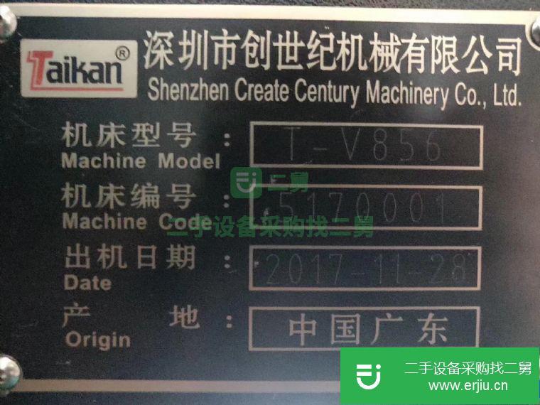 轉讓:臺群856加工中心